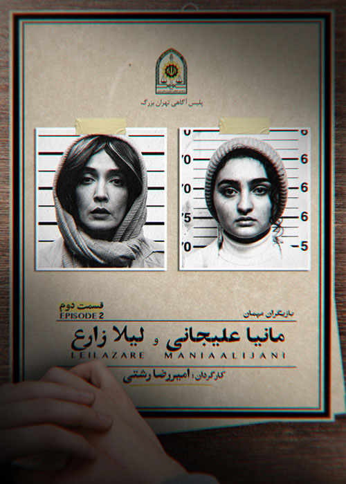 دانلود قسمت دوم سریال اعتراف میکنم 1080p BluRay دانلود قسمت دوم سریال اعتراف میکنم