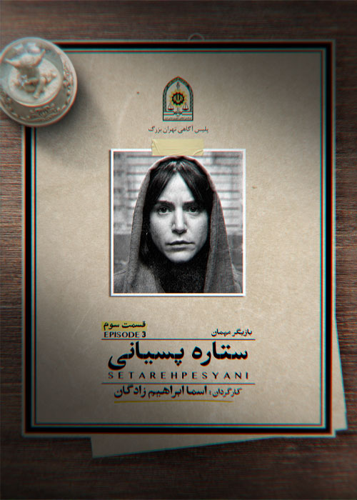 دانلود قسمت سوم سریال اعتراف میکنم 1080p BluRay دانلود قسمت سوم سریال اعتراف میکنم