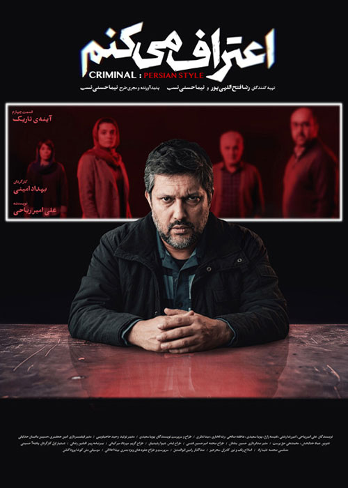 دانلود قسمت چهارم سریال اعتراف میکنم 1080p BluRay دانلود قسمت چهارم سریال اعتراف میکنم
