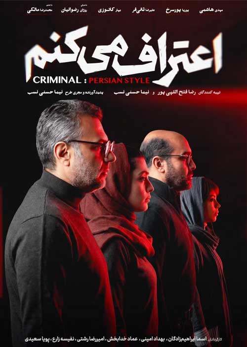 دانلود قسمت اول سریال اعتراف میکنم 1080p BluRay دانلود قسمت اول سریال اعتراف میکنم