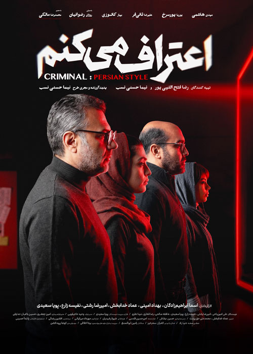 قسمت سریال اعتراف میکنم