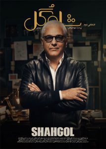 دانلود مرحله انتخابی مسابقه شاه گل با کیفیت 1080p BluRay دانلود مسابقه شاه گل مرحله انتخابی دوم