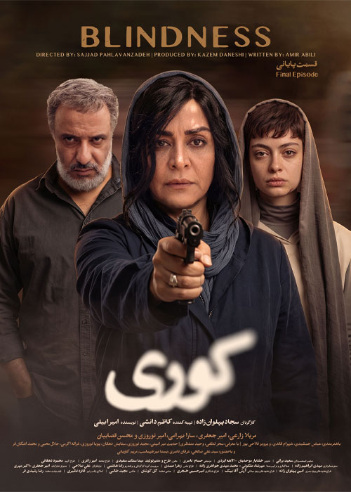 دانلود قسمت دوازدهم سریال کوری