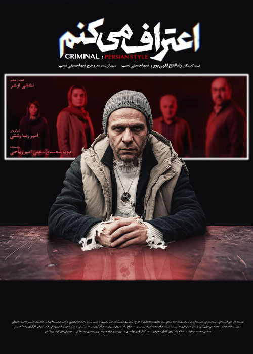دانلود قسمت ششم سریال اعتراف میکنم 1080p BluRay دانلود قسمت ششم سریال اعتراف میکنم