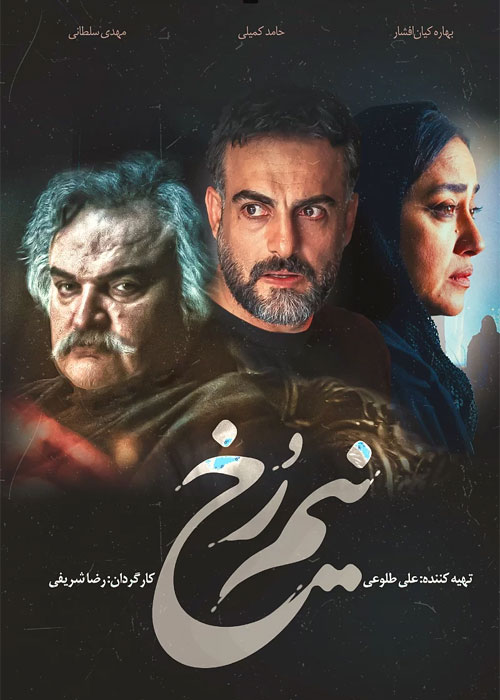 دانلود قسمت اول سریال نیم رخ 1080p BluRay دانلود قسمت اول سریال نیم رخ