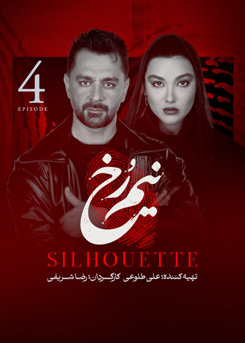 دانلود قسمت 4 سریال نیم رخ