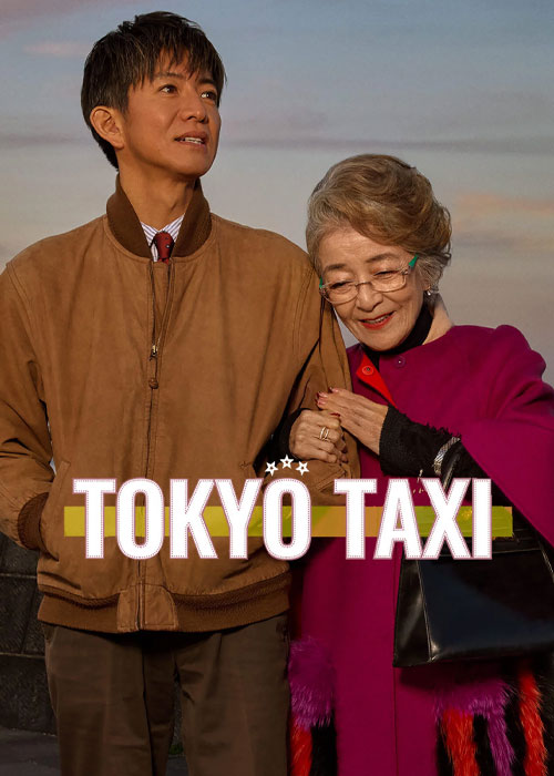 دانلود فیلم تاکسی توکیو Tokyo Taxi 2025 دانلود فیلم تاکسی توکیو Tokyo Taxi 2025