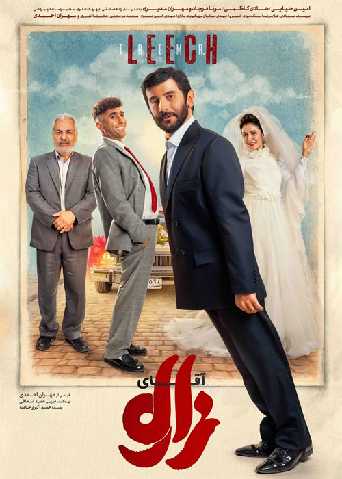 دانلود فیلم آقای زالو با کیفیت عالی BluRay دانلود فیلم آقای زالو