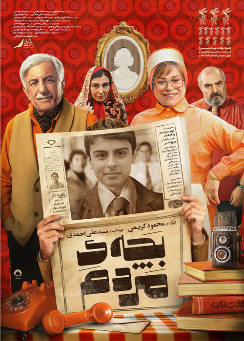 دانلود فیلم بچه مردم با کیفیت عالی 1080p BluRay دانلود فیلم بچه مردم