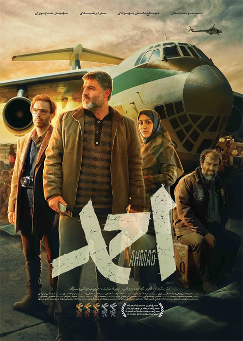 دانلود فیلم احمد با کیفیت عالی 1080p BluRay دانلود فیلم احمد