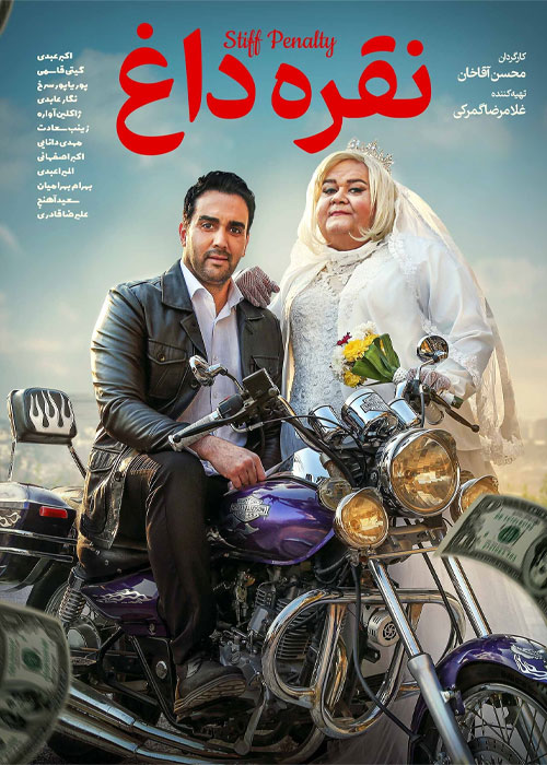 دانلود فیلم نقره داغ با کیفیت عالی 1080p BluRay دانلود فیلم نقره داغ