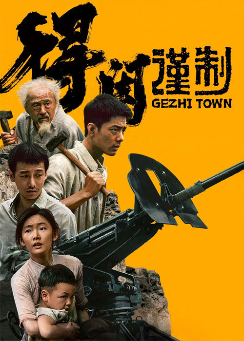 دانلود فیلم شهر گژی Gezhi Town 2025 دانلود فیلم شهر گژی Gezhi Town 2025