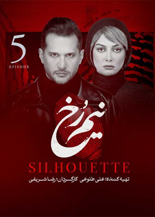 دانلود قسمت پنجم سریال نیم رخ 1080p BluRay دانلود قسمت پنجم سریال نیم رخ