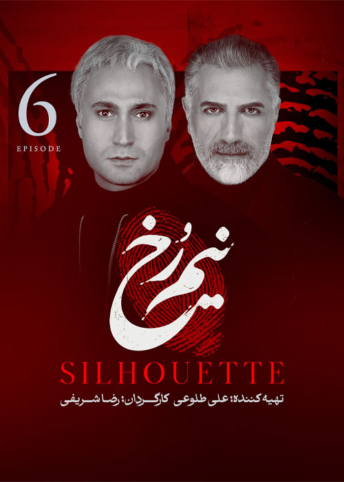 دانلود قسمت ششم سریال نیم رخ 1080p BluRay دانلود قسمت ششم سریال نیم رخ