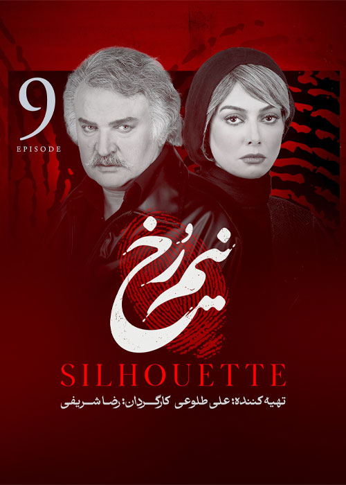 دانلود قسمت نهم سریال نیم رخ